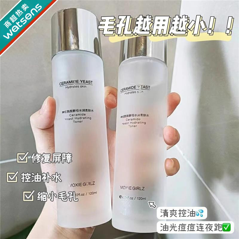 爽肤水女补水保湿控油收缩毛孔学生敏感肌大瓶化妆水深层补水清爽