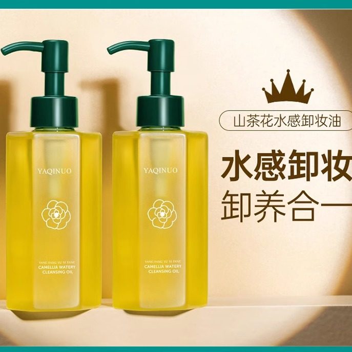 山茶花卸妆油雅琪诺抖音爆款细致毛孔深层清洁温和卸妆油爆款正品