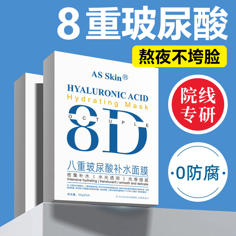 8D玻尿酸面膜密集补水紧致抗皱抗衰老保湿修复男女官方正品