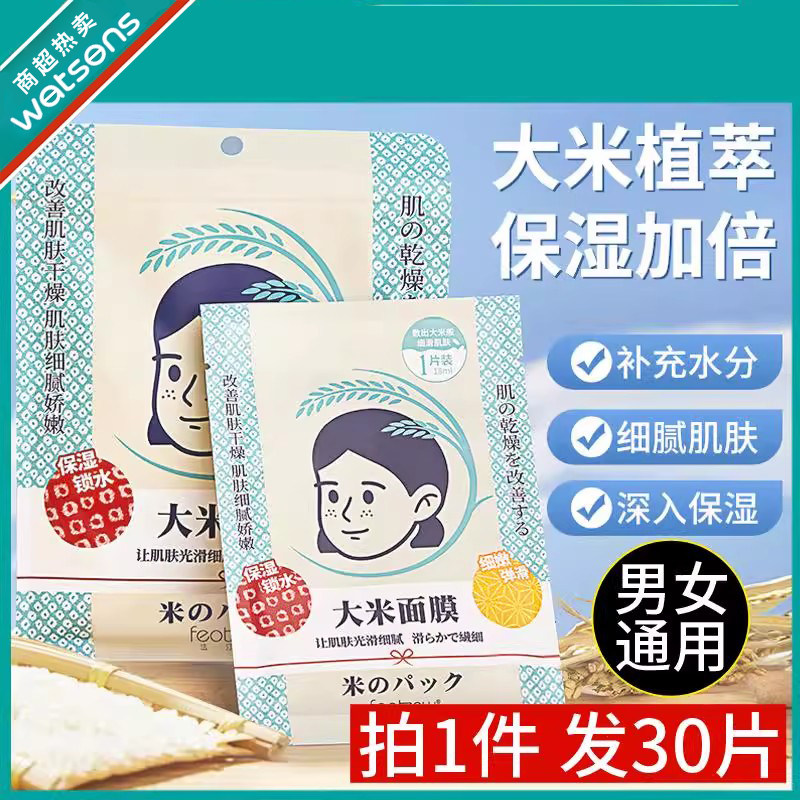 日本大米精华补水面膜青少年男女学生保湿细腻肌肤收缩毛孔,美容护肤/美体/精油,贴片面膜,淘宝优惠券,粉丝福利购,淘宝优惠卷