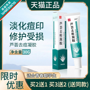 芦荟草本青春痘期祛痘膏去豆豆痘印青少年闭口粉刺男女初高中学生