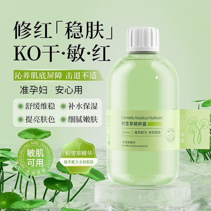 准孕妇积雪草精粹露保湿