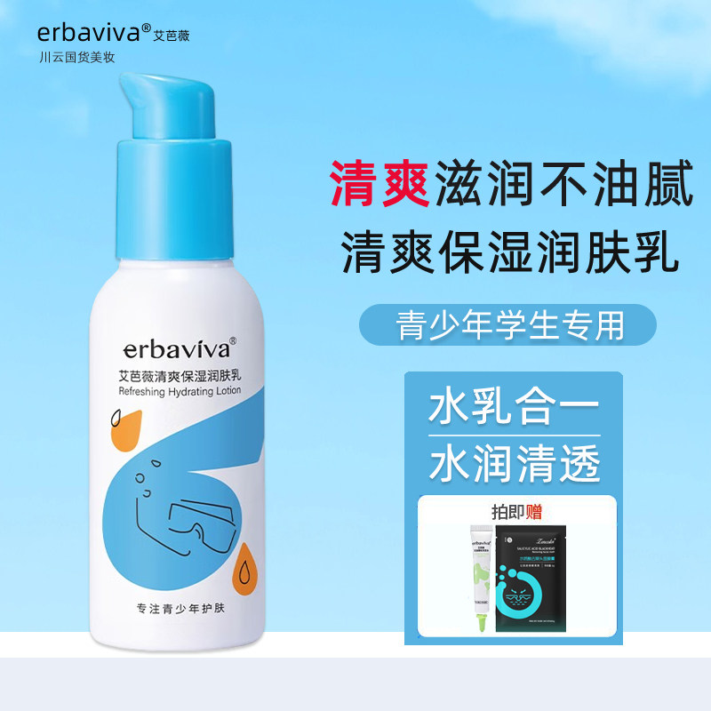 青少年润肤露男生保湿乳