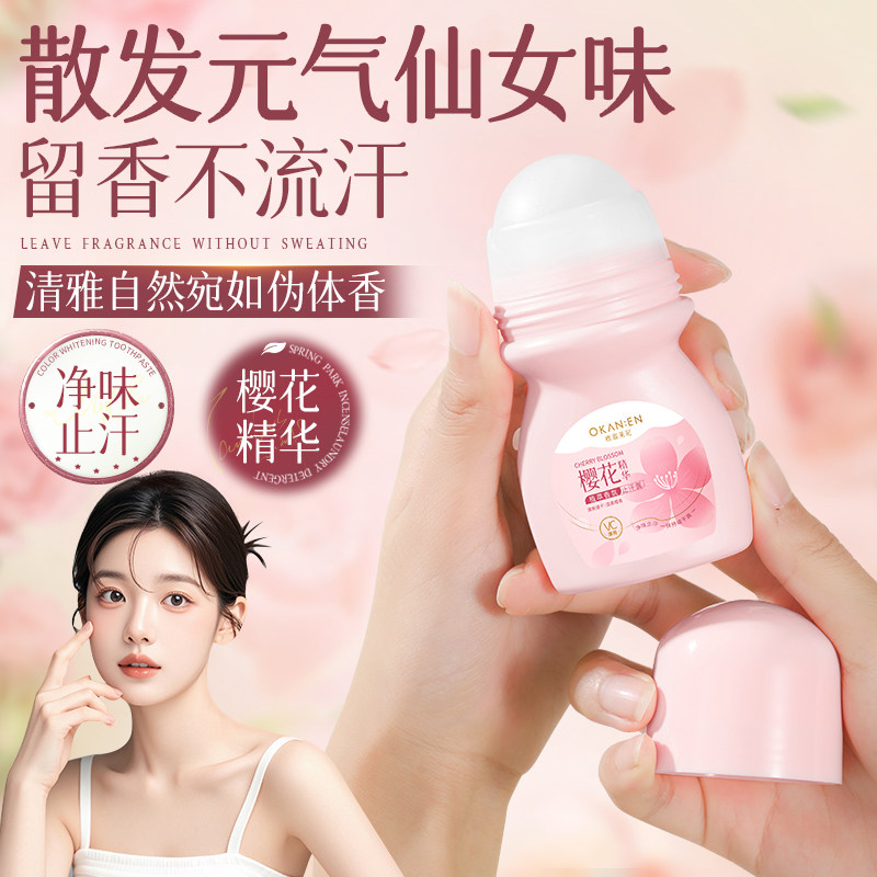 止汗露女腋下除臭去异味