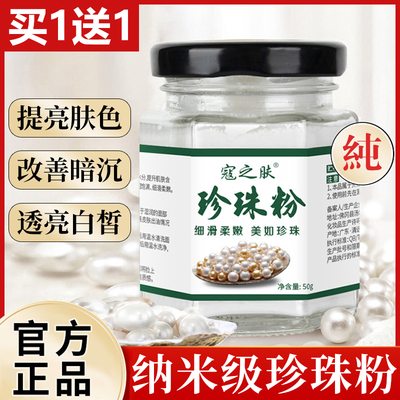 珍珠粉纯天然面膜粉外用美白淡斑淡化痘印祛黄提亮官方正品
