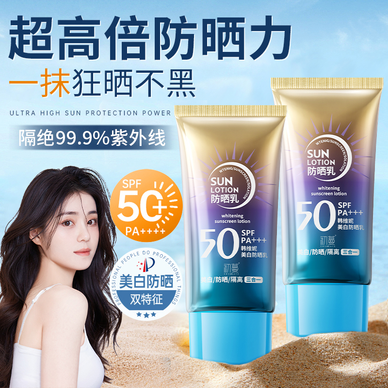 防晒霜50倍防紫外线防晒喷雾儿童大人通用美白隔离霜男女正品官方