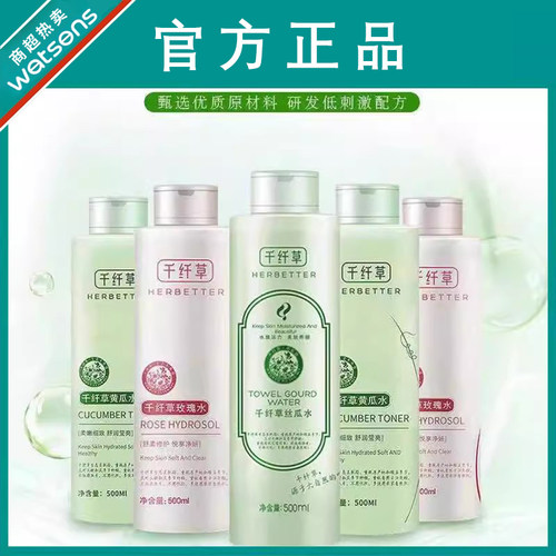 千纤草爽肤水收缩毛孔丝瓜黄瓜玫瑰水湿敷补水保湿控油水乳苦瓜
