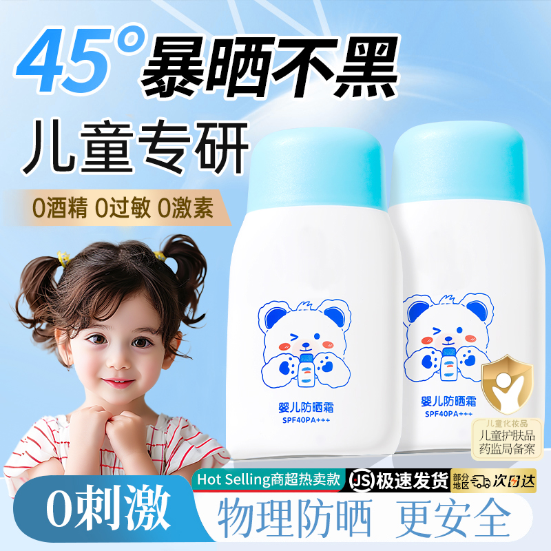儿童防晒霜宝宝幼婴儿男女学生小孩子专用大人50倍通用喷雾防晒乳