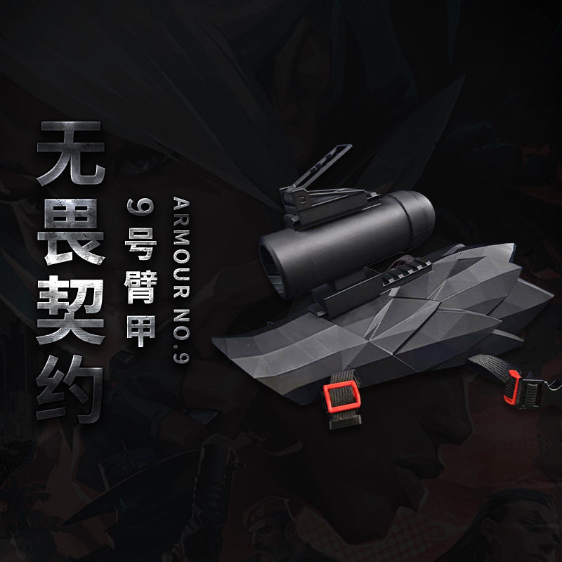 无畏契约瓦罗兰特九号臂甲3D打印模型游戏周边男生日礼物桌面摆件