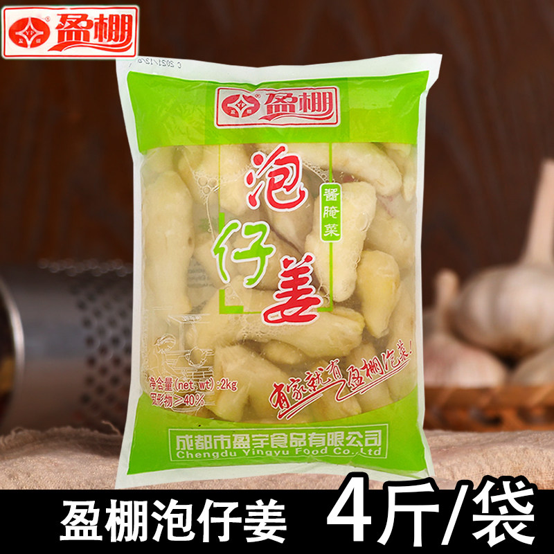 盈棚四川泡菜泡仔姜泡姜