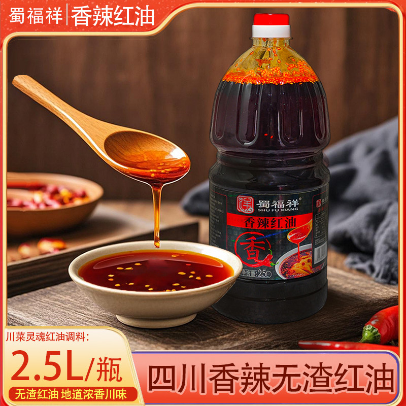 蜀福祥香辣麻辣红油无渣纯油凉菜