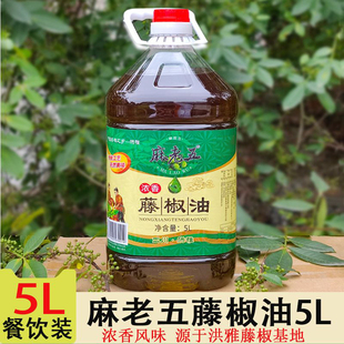麻老五藤椒油5L大桶麻椒油超香超麻麻油四川洪雅藤椒油拌菜商用