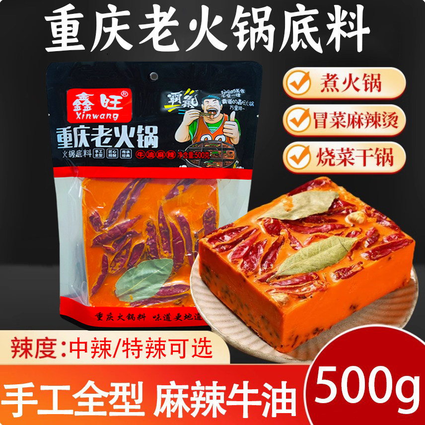 鑫旺重庆麻辣老火锅料手工全型