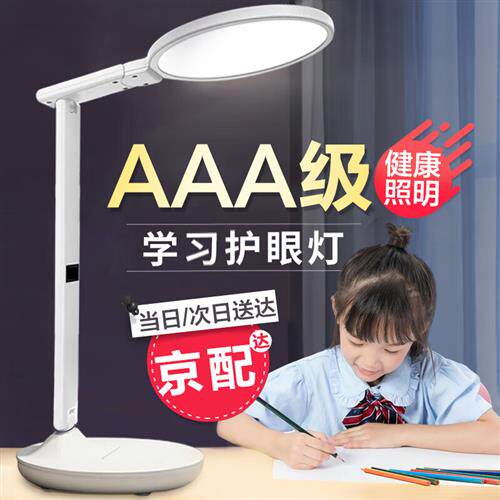 京黔(jingqian) 台灯学习护眼灯儿童读写护眼台灯宿舍大学生阅读怎么看?
