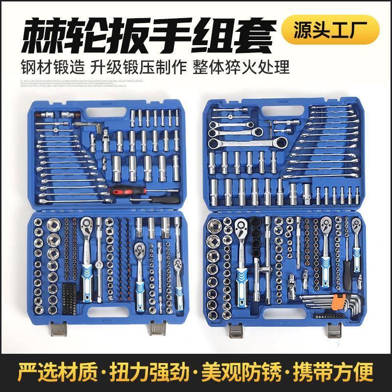货源供应棘轮扳手组套172件套 套筒棘轮扳手工具套装维修理工具