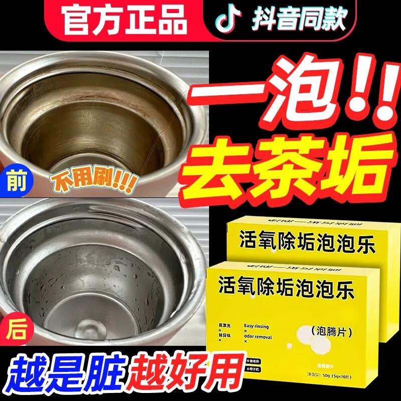 泡泡乐泡腾片活氧除垢水垢清洁剂食品级去茶渍洗茶杯神器