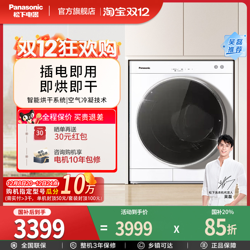 Panasonic/松下全自动