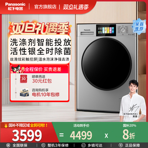 松下10公斤洗衣机家用全自动变频彩屏除菌智投滚筒 XQG100-F1KN