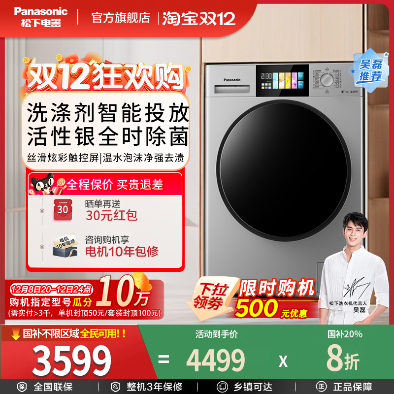 松下10公斤洗衣机家用全自动变频彩屏除菌智投滚筒 XQG100-F1KN