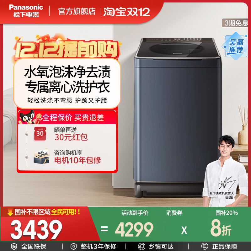 松下10公斤不弯腰波轮家用全自动洗衣机以旧换新补贴XQB100-1U2R