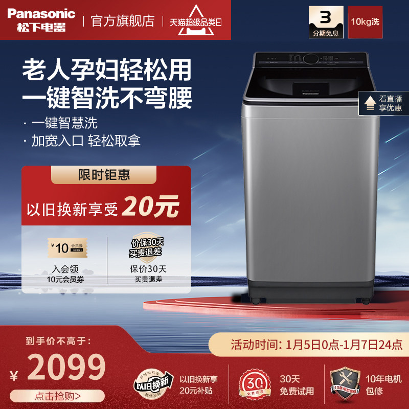 松下旗舰店10公斤kg全自动家用大容量波轮洗衣机官方旗舰店UALTS