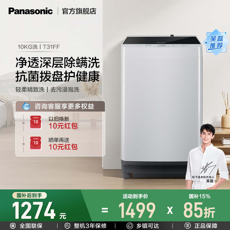 【松下官方旗舰店】波轮洗衣机