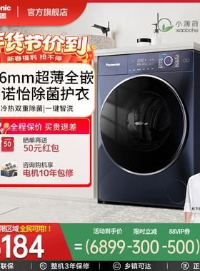 松下10kg小薄荷超薄滚筒洗衣机洗烘一体以旧换新补贴XQG100-M2RA5