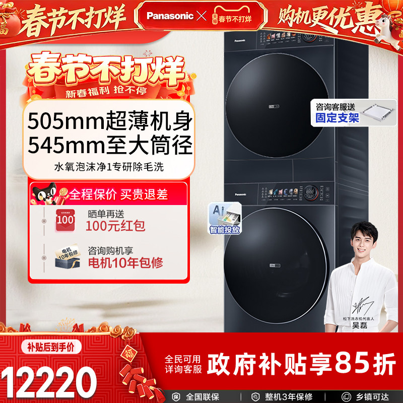 [超薄全嵌]松下新品小薄荷S5洗烘套装10kg双智投洗衣机烘干机组合