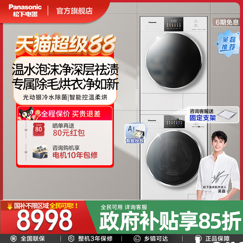【新品首发】松下白月光4.0 Ultra薄嵌洗衣机烘干机10kg洗烘套装