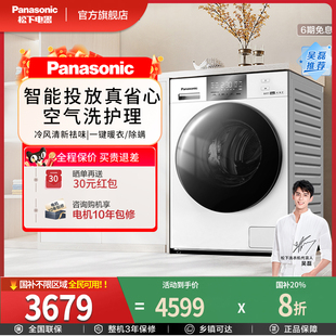 N2BD4 家用全自动智投洗衣机滚筒洗烘一体XQG100 松下 大白Pro