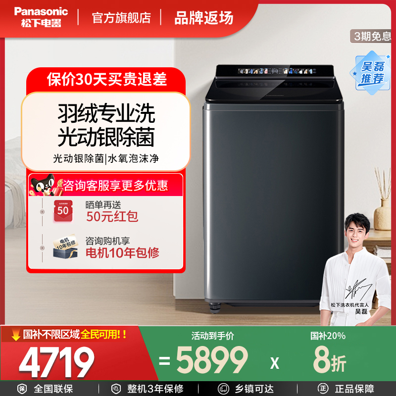 松下12公斤大容量波轮U2F1