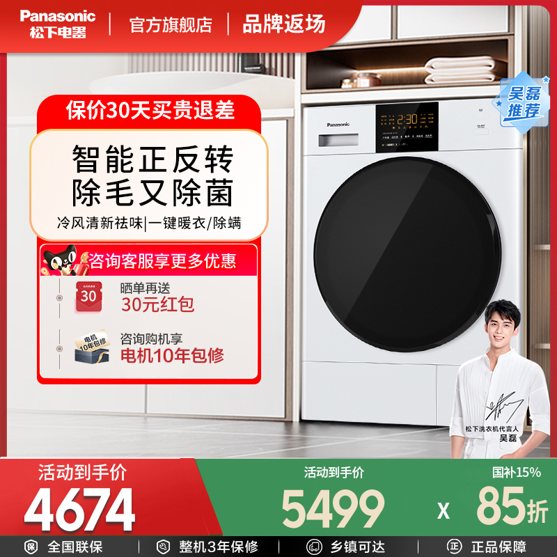 松下家用干衣机变频大容量热泵除菌烘干机以旧换新补贴NH-N1LR2