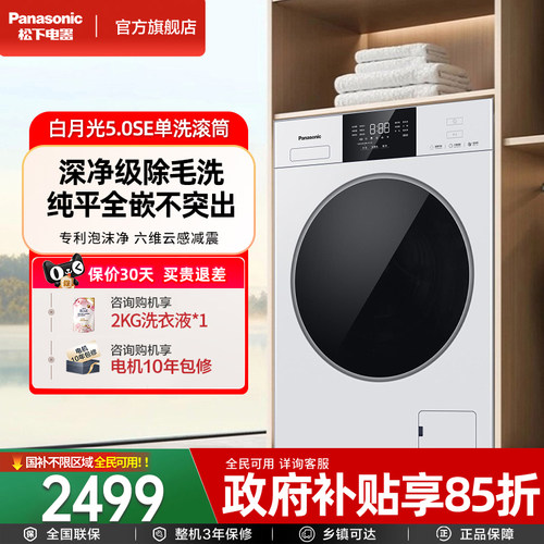 [新品首发]松下5.0SE纯平全嵌10kg家用全自动洗衣机除毛洗F2A1