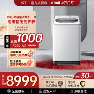 松下11kg公斤全自动家用大容量洗烘干一体波轮洗衣机XQB110 FW120