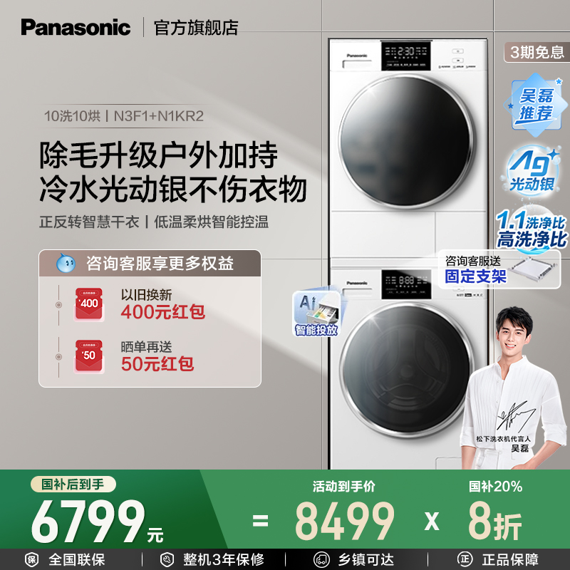 松下白月光4.0轻奢10kg家用除菌洗衣机热泵烘干变频除螨洗烘套