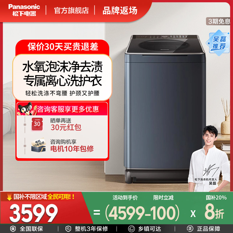 松下10公斤不弯腰波轮家用全自洗衣机