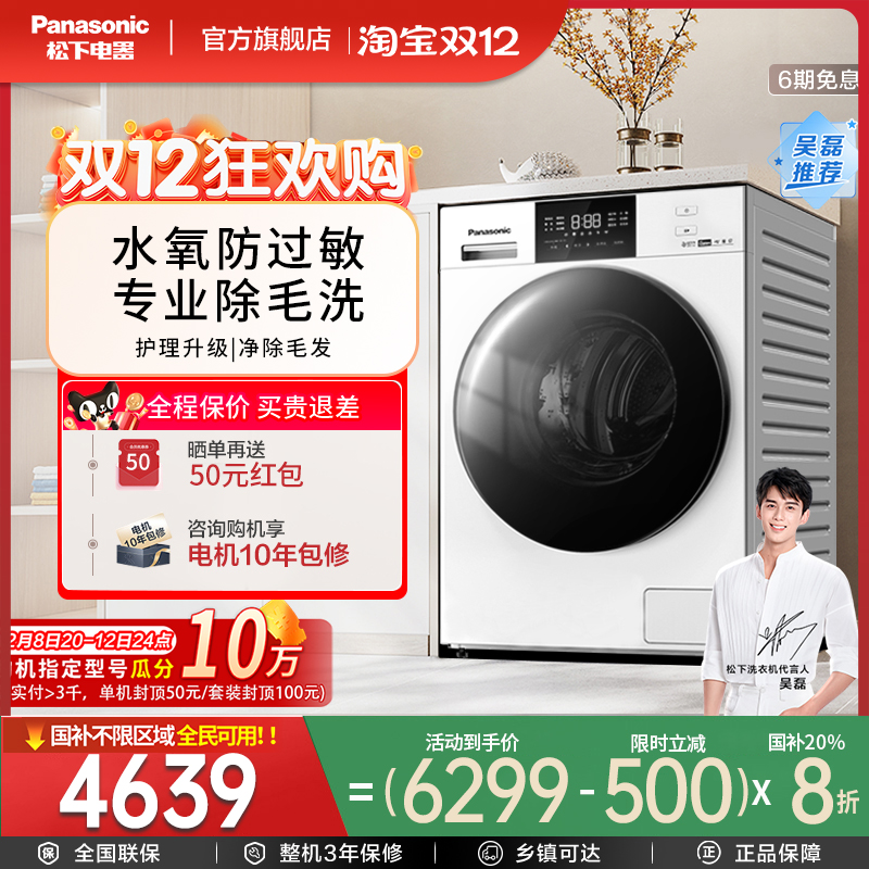 松下白月光4.0Ultra洗烘一体机