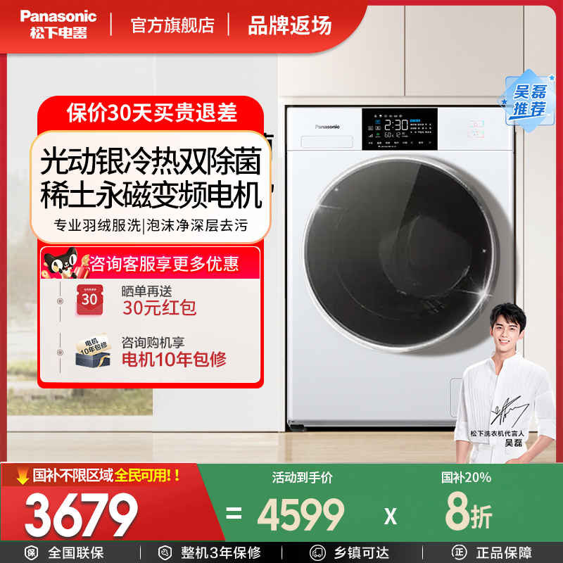 光动银除菌洗衣机10年电机保修