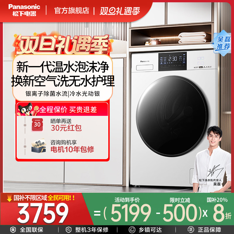 【白月光除菌版】滚筒洗衣机