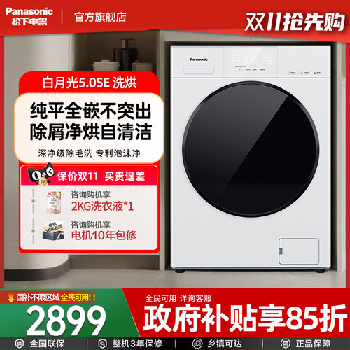松下大白洗烘一体滚筒洗衣机