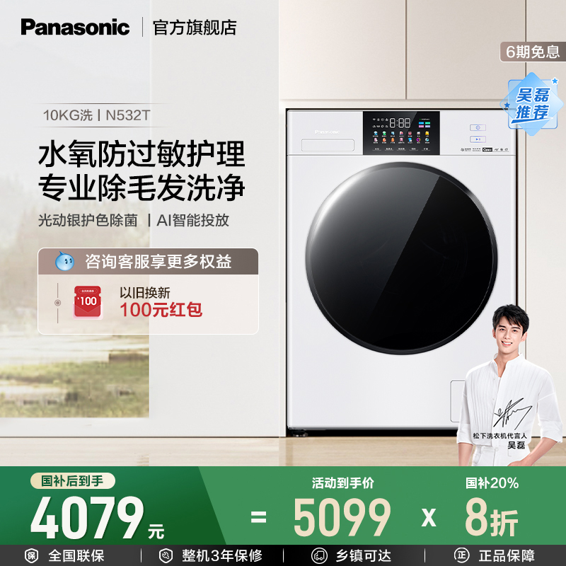 松下白月光4.0Ultra薄嵌洗衣机