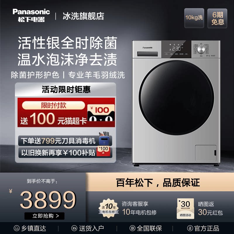 【新品上市】松下10公斤全自动家用变频洗脱一体滚筒洗衣机N183