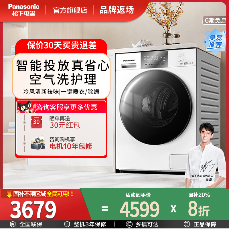 松下【大白Pro】家用全自动智投洗衣机滚筒洗烘一体XQG100-N2BD4