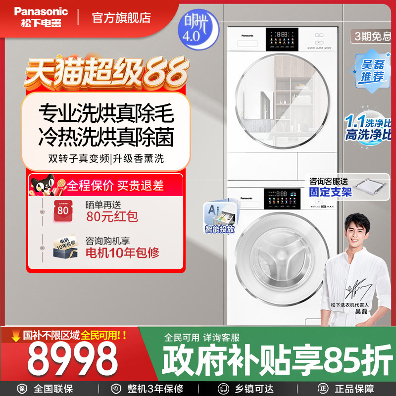松下白月光洗烘套装水氧清新除味除皱变频热泵除毛烘1532N+1532NR