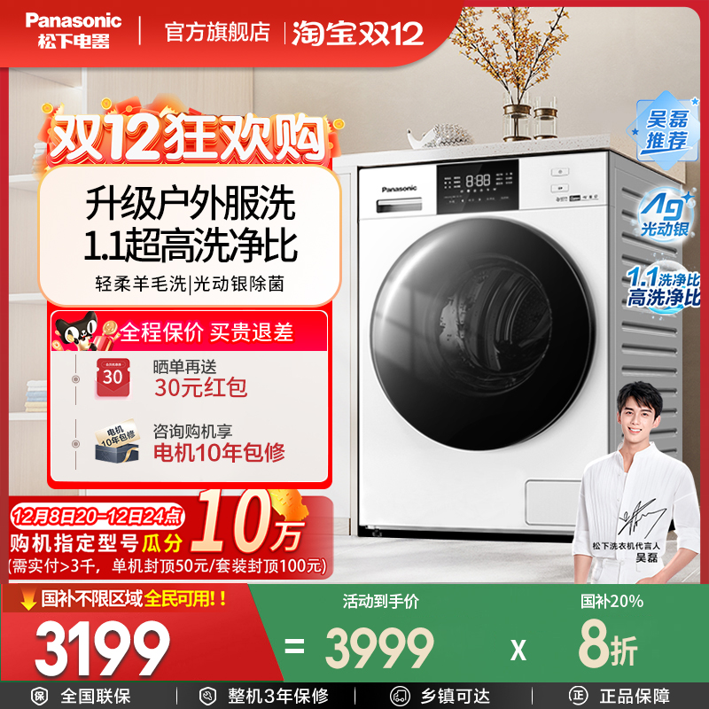 松下白月光洗衣机4.0轻奢