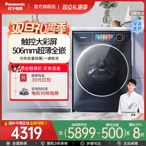 松下超薄滚筒洗衣机家用全自动洗脱一体以旧换新补贴XQG100-M1G7