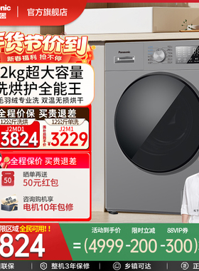 松下新品大海象12KG大容量全自动洗烘一体滚筒洗衣机变频J2MD1
