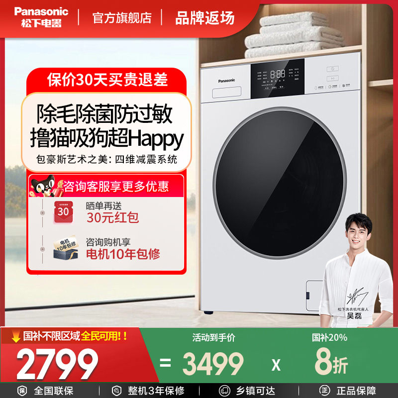 [新品首发]松下大海豹纯平全嵌10kg家用全自动洗衣机除毛洗F2A1