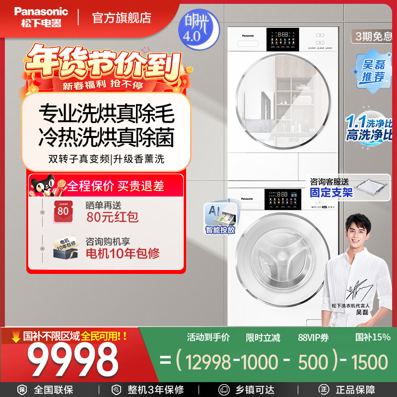 松下白月光洗烘套装水氧清新除味除皱变频热泵除毛烘1532N+1532NR
