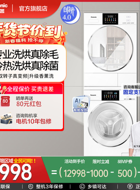 松下白月光洗烘套装水氧清新除味除皱变频热泵除毛烘1532N+1532NR